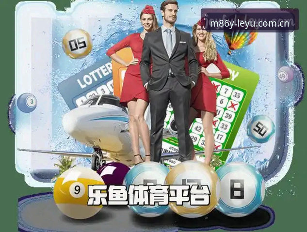 年度原创主张海外华人赛事数据 乐鱼体育官网年度原创主张海外华人赛事数据实战指南:三端安装与数据调用技巧